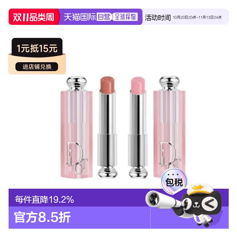 香港直邮Dior迪奥瘾诱粉漾润唇膏两支装3.2gx2(001+012)送礼正品
