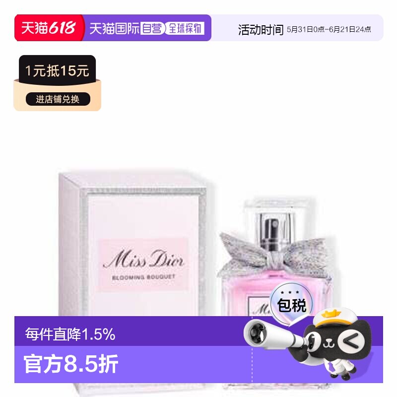 DIOR/迪奥花漾甜心女士淡香水留香30ml正品