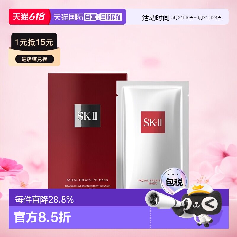 SKII 前男友面膜1盒装10片正品补水保湿清洁修护舒缓提亮进口正品