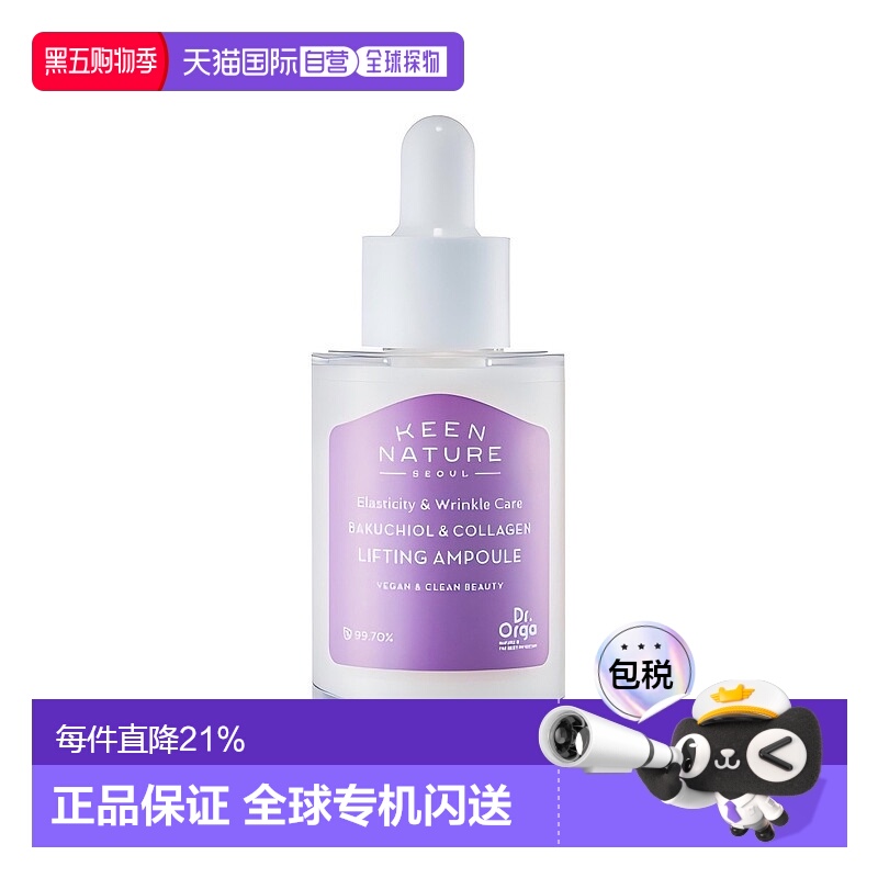 奥尔加博士（Dr.Orga）胶原蛋白安瓶 30ml正品