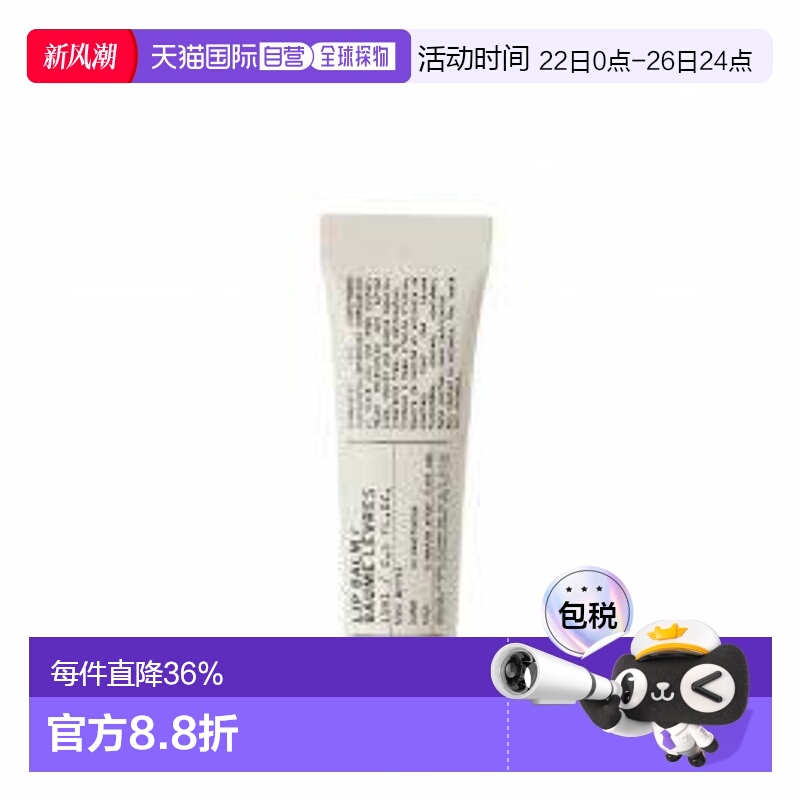 Le Labo香水实验室护唇霜润唇膏植萃滋润保湿15ml正品