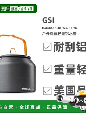 美国 GSI 50168 Halulite Tea Kettle 1.8L 水壶户外水煲