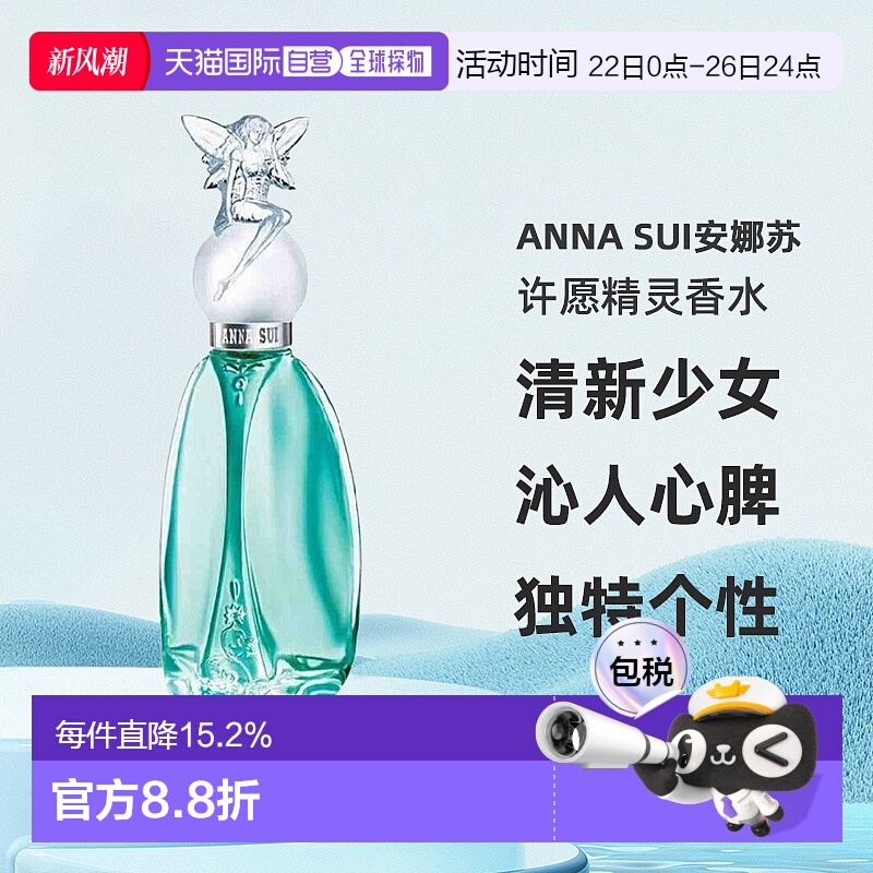 Anna sui安娜苏许愿精灵香水清新花果香调30/50/75ml正品