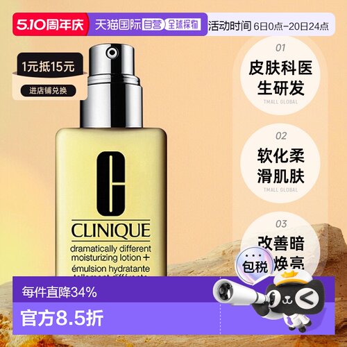 Clinique倩碧黄油润肤乳有油/无油滋润护肤乳液125ml保湿补水正品