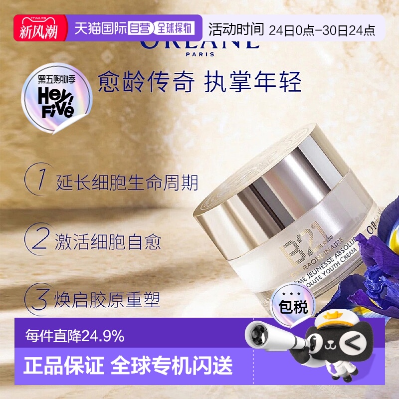 【尝鲜价】直邮ORLANE幽兰B21传奇面霜9ml抗皱紧致御龄保湿正品