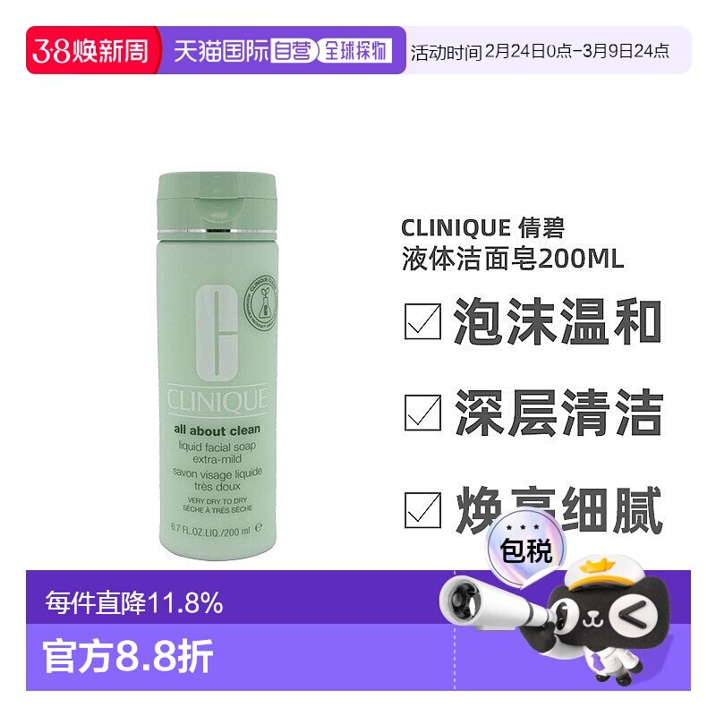 CLINIQUE倩碧液体洁面皂深层温和清洁毛孔净油200ml正品