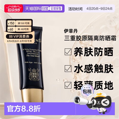 EVIDENS DE BEAUTE伊菲丹三重胶原隔离防晒霜50ml正品