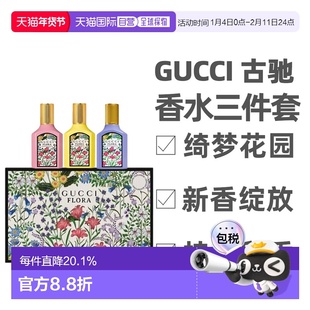 Gucci 古驰 香水三件套（绮梦栀子花+香草兰+绮梦木兰）正品