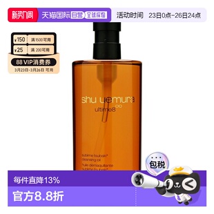 黄金琥珀卸妆油 植村秀 450ml 24年款 Shu 正品 Uemura