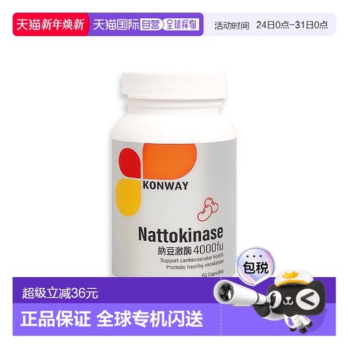 Konway納豆激酶4000FU保護心血管60粒有效期2028-02-05