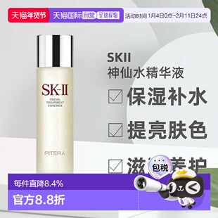 SKII 神仙水精华液细腻透亮补水滋润稳定肌肤230ml正品
