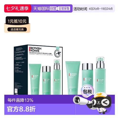 Biotherm Homme 碧欧泉 男士水动力补水保湿三件套（水动力正品