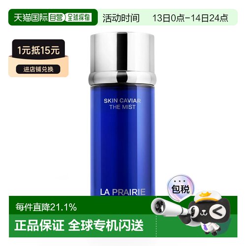 莱珀妮（La Prairie）鱼精华喷雾 50ml正品效期至27年4月