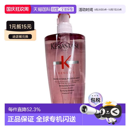 卡诗（Kerastase）元气姜粉瓶沁透洗发水500ml正品