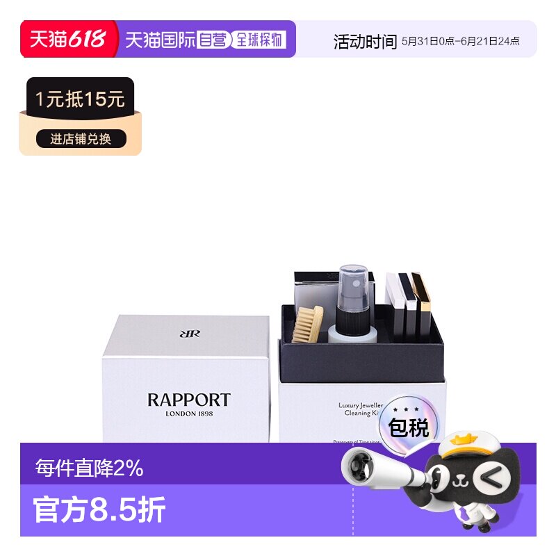 Rapport英国腕表首饰清洁套装进口奢侈腕表珠宝清洁洁净保养4件套