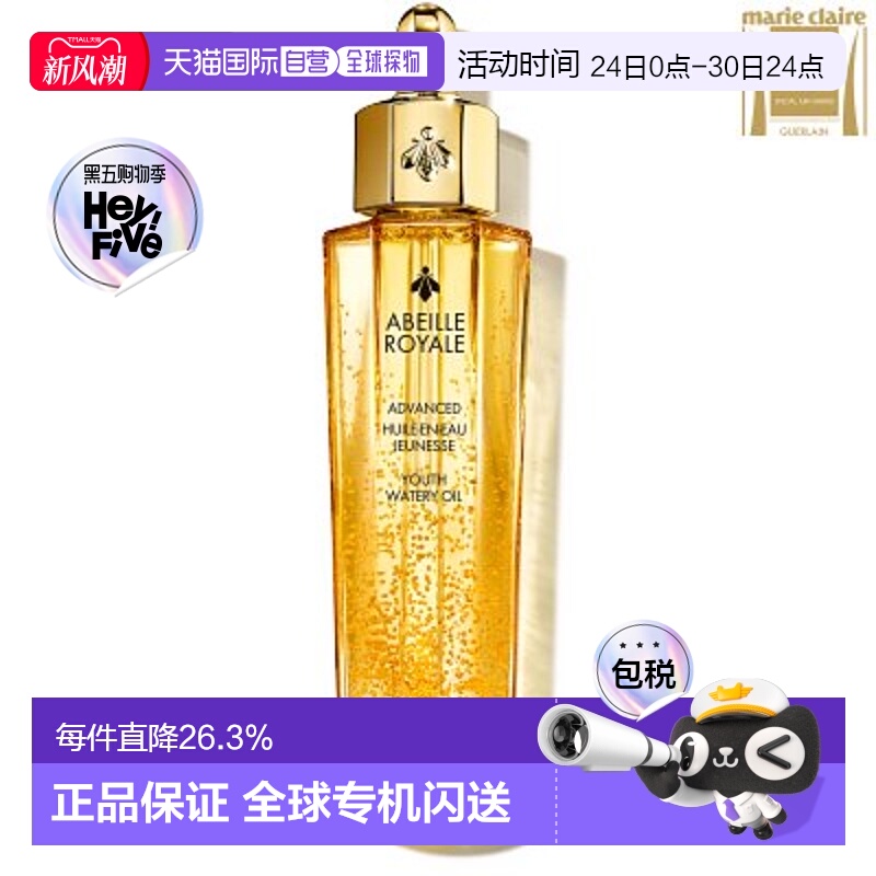 娇兰复原蜜复原蜜精华