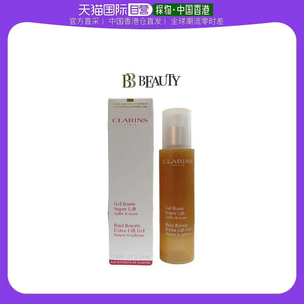 香港直邮Clarins纤挺美胸凝露 50ml