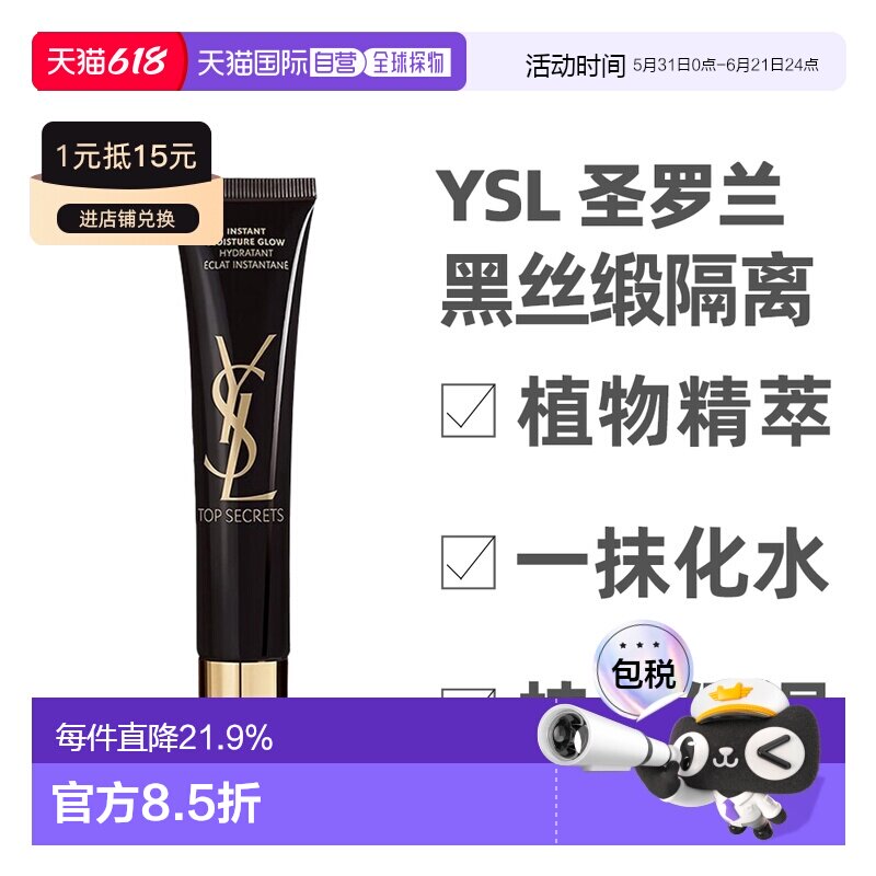 YSL 圣罗兰 黑丝缎隔离40ml妆前提亮打底保湿好用隔离霜