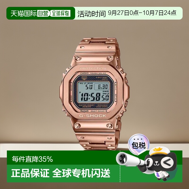 Casio卡西欧手表日常美观装饰表休闲经典GMW-B5000GD-4