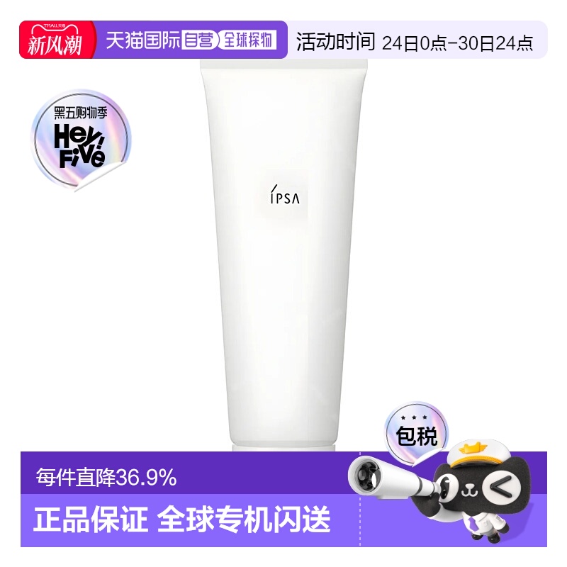 IPSA 茵芙莎柔滑净化洁面泡沫洗面奶 125ml正品清洁