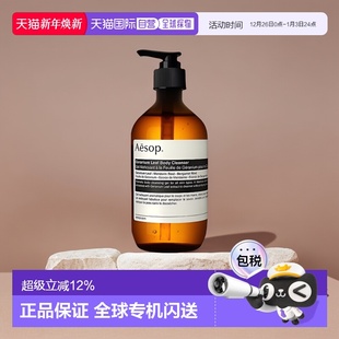 AESOP伊索天竺葵沐浴露留香清新滋养润泽温和500ml正品