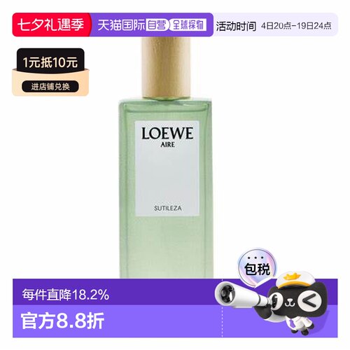 LOEWE罗意威奇迹天光第七乐章淡香水花果香持久75ml正品