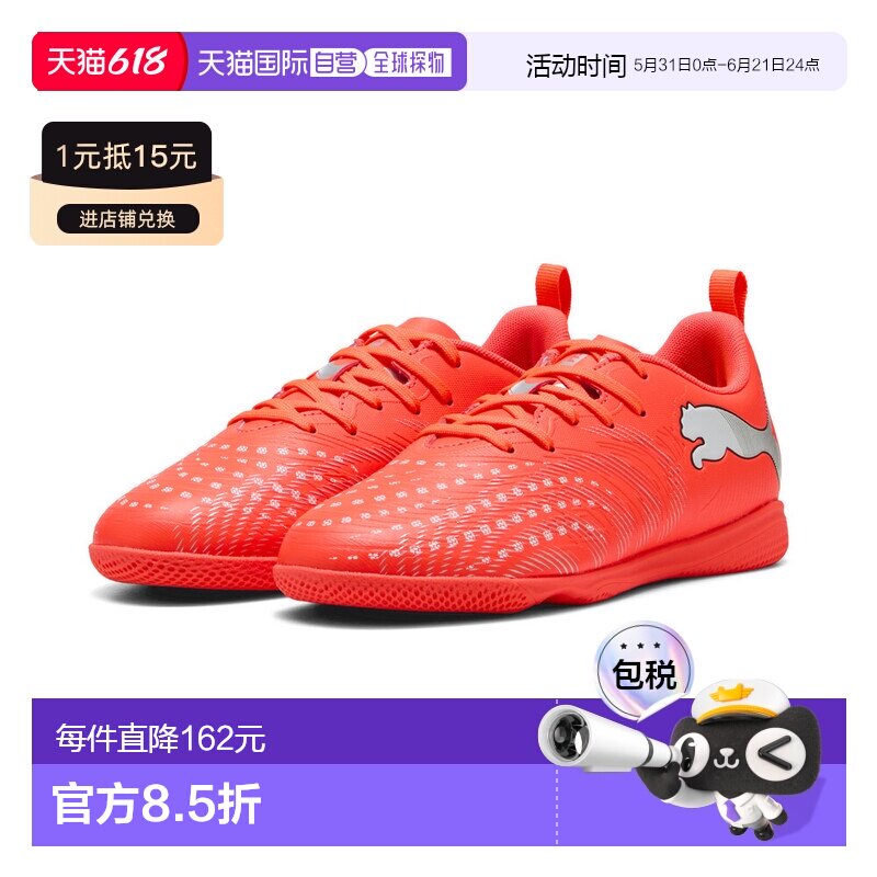 FUTURE 9 PLAY IT彪马大童五人足球鞋
