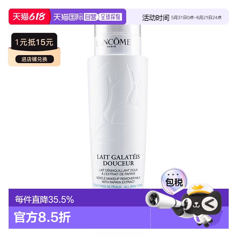 LANCÔME 兰蔻清滢柔肤卸妆乳400ml清爽洁净不黏腻正品