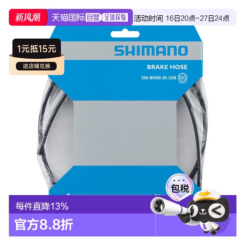 自营 SHIMANO禧玛诺刹车油管 公路车油压碟刹管SM-BH90-JK-SSR图片