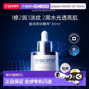 nescens妮尚希生物守恒血清精华30ml保湿抗皱紧致正品