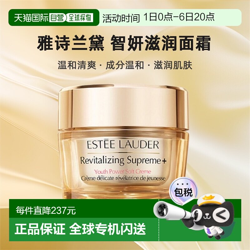 ESTĒE LAUDER雅诗兰黛智妍面霜75ml正品滋润保湿塑颜补水多效