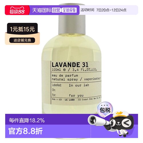 实验室（LE LABO ）薰衣草#31浓香 100ml正品