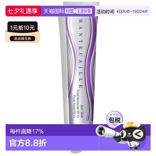 Chantecaille/香缇卡隔离#opaline色新版35g正品