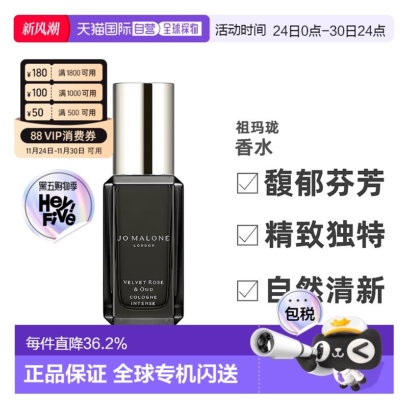 祖玛珑JO MALONE晚香玉9ml香水优雅深邃留香持久新款正品