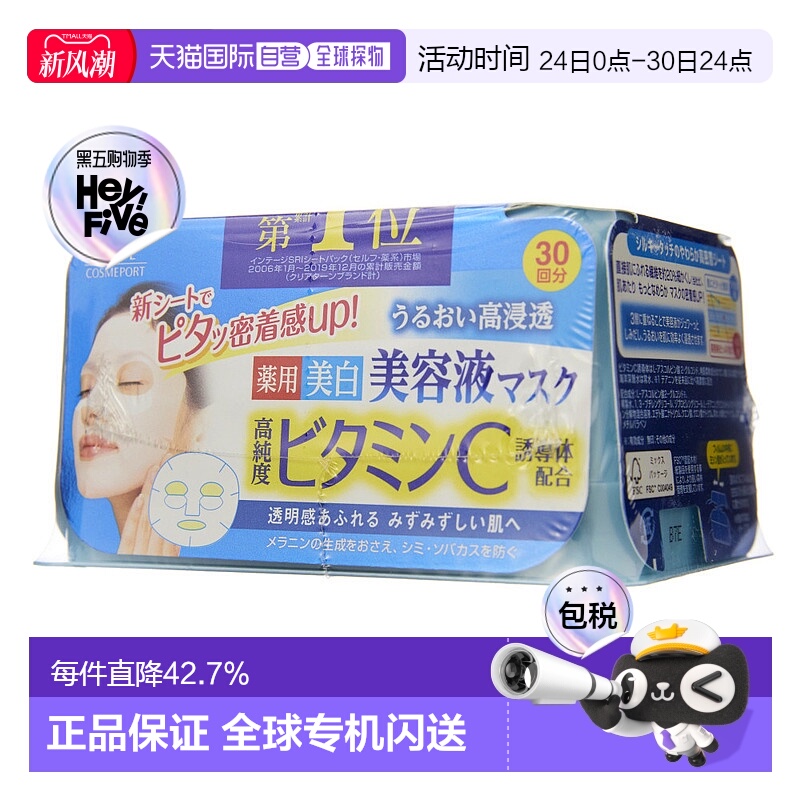 KOSE 高丝光映透维生素C精华面膜 358ml正品保湿胶原深层淡化柠檬