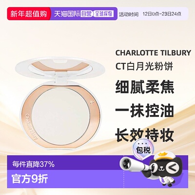 CT白月光粉饼柔焦持久蜜粉定妆9g正品