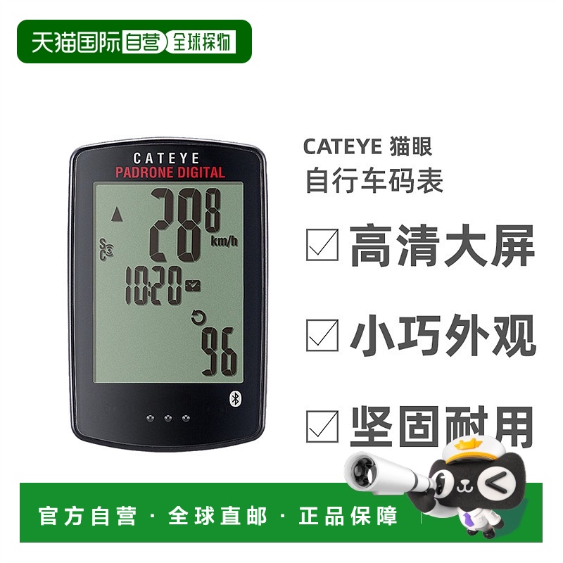 自营 猫眼CATEYE PADRONE数码蓝芽无线码表自行车码表骑行码表