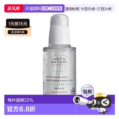 奥尔加博士（Dr.Orga）鱼腥草木兰分层水润镇静保湿精华 50ml正品