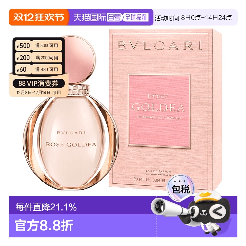 Bvlgari宝格丽玫瑰金漾女士香水浓香EDP持久留香自然90ML新款正品