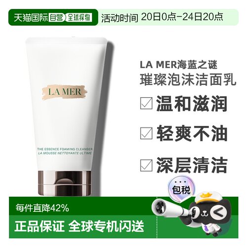 La Mer海蓝之谜璀璨泡沫洁面乳125ml温和补水滋润不油腻正品清洁