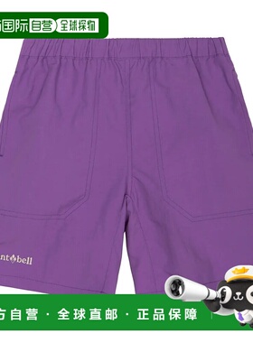 1h可退 mont-bell 男童短裤 1105750LV CO 紫色 H2.OD Shorts Kid
