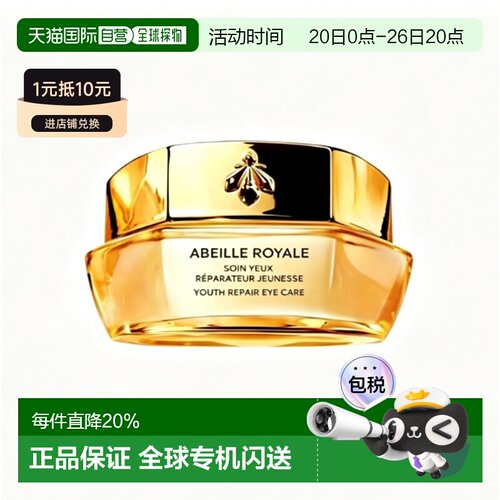 娇兰（Guerlain）帝皇蜂姿眼霜15ml正品