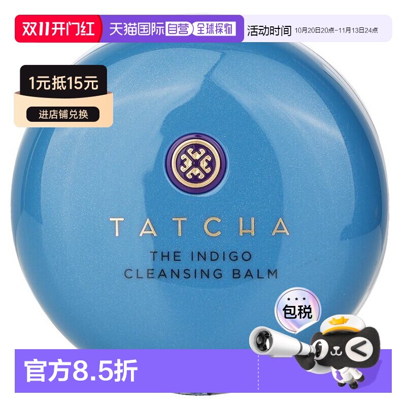 香港直邮Tatcha 蓼蓝护肤深度洁面膏镇静温和深度洁面乳霜正品