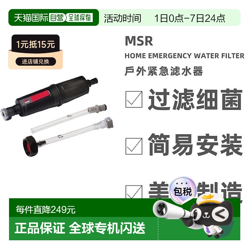 MSR家用紧急滤水器过滤净化安全便携应急方便OMSR13237户外