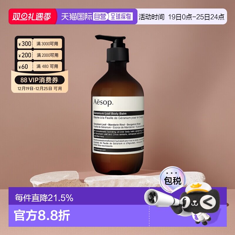 Aesop伊索天竺葵橙香滋润身体乳修护润泽肌肤100ml/500ml正品