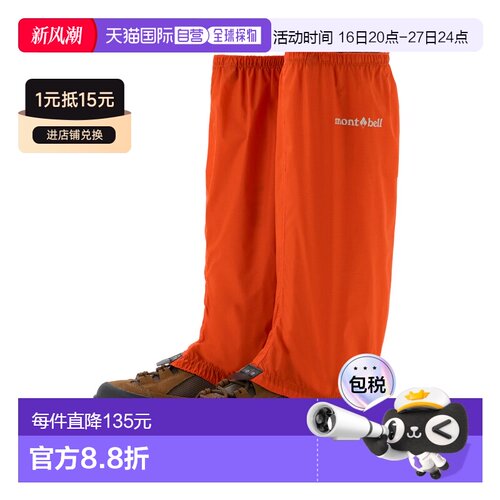 mont-bell 运动护具 1129815OG CO 橙色 Simple Long Gaiters护腿