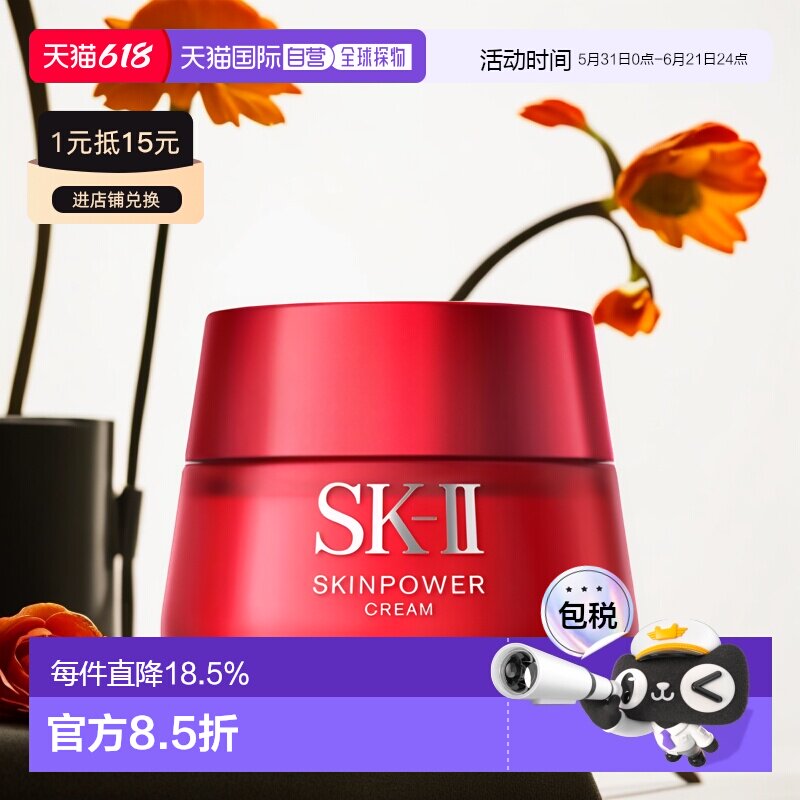 SKII大红瓶面霜滋润版紧致弹润深层保湿修护乳液15ml中小样正品