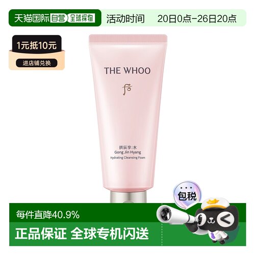 The history of whoo后拱辰享水凝舒养洁颜泡沫正品
