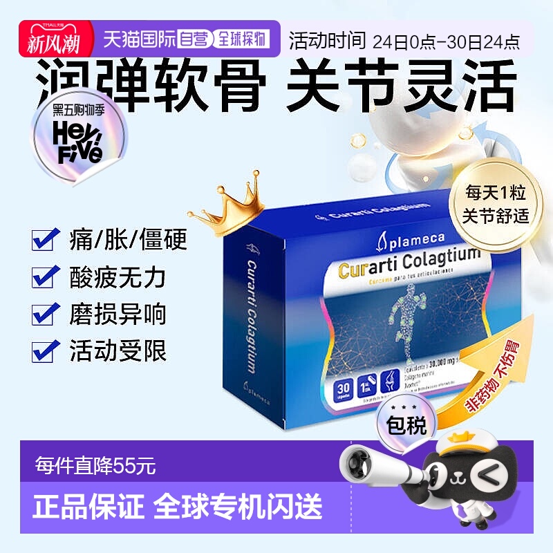 自营Curarti西班牙古力提进口氨糖软骨素维骨力关节半月板滑膜