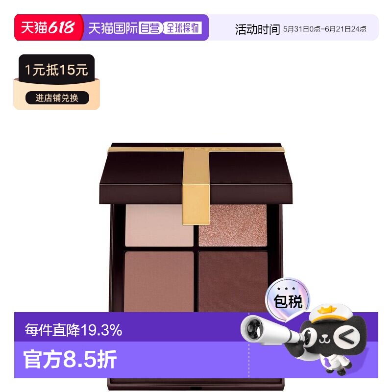 Tom Ford汤姆福特秀场系列幻魅高级订制四格眼影盘正品